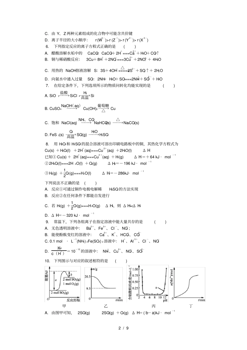 江苏苏州2018届高三化学第一次模拟考试试题_第2页