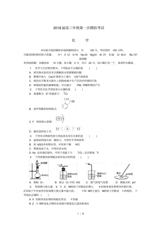 江苏苏州2018届高三化学第一次模拟考试试题