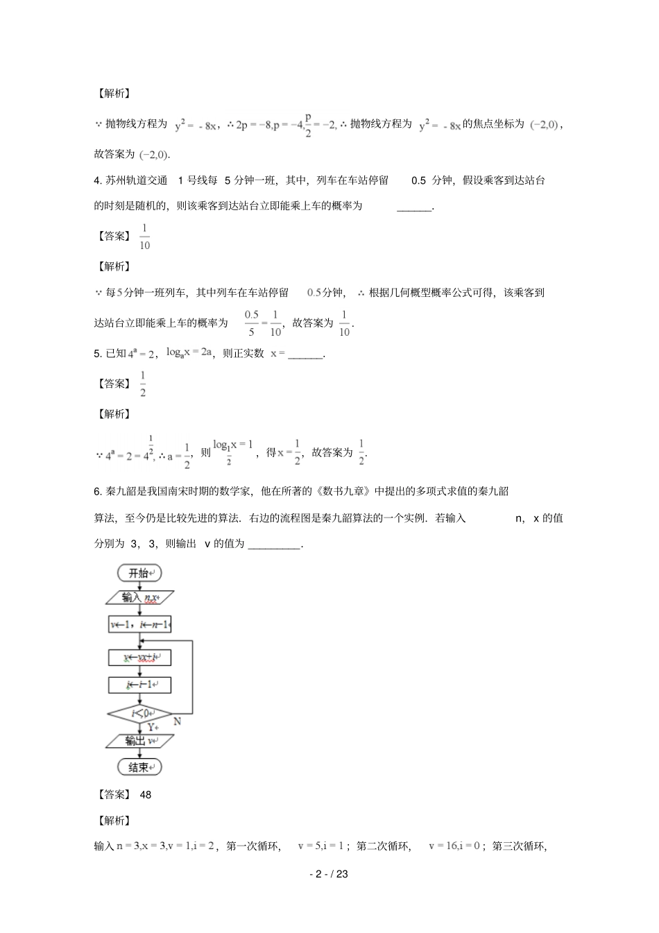 江苏苏州2018届高三数学上学期调研测试试题理含解析_第2页