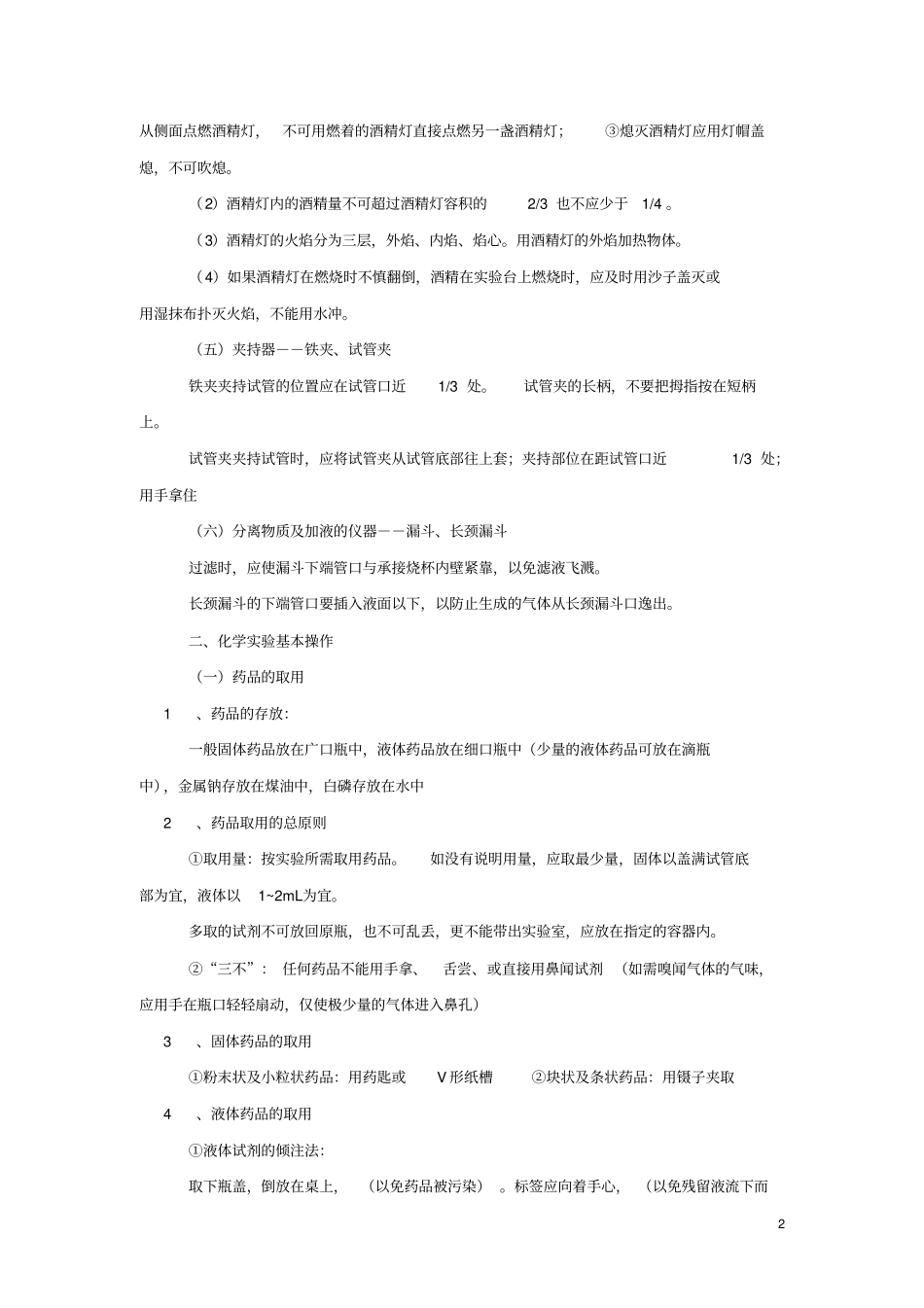 江苏苏州2017中考化学复习初中化学试验基本操作专题讲练_第2页