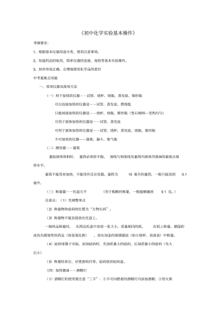江苏苏州2017中考化学复习初中化学试验基本操作专题讲练