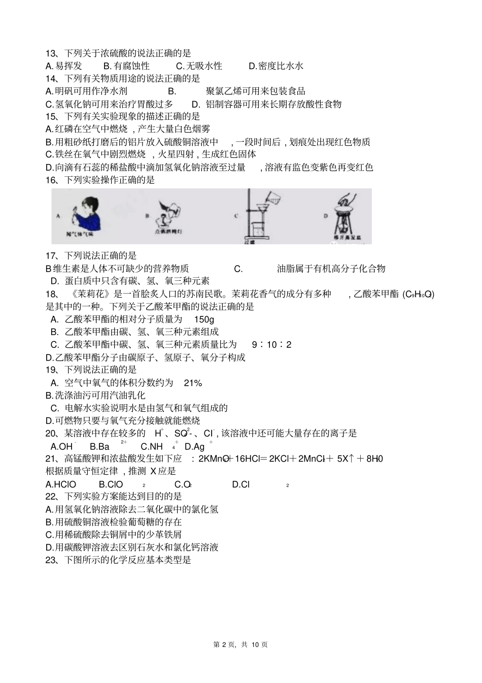 江苏苏州2018年中考化学试卷_第2页