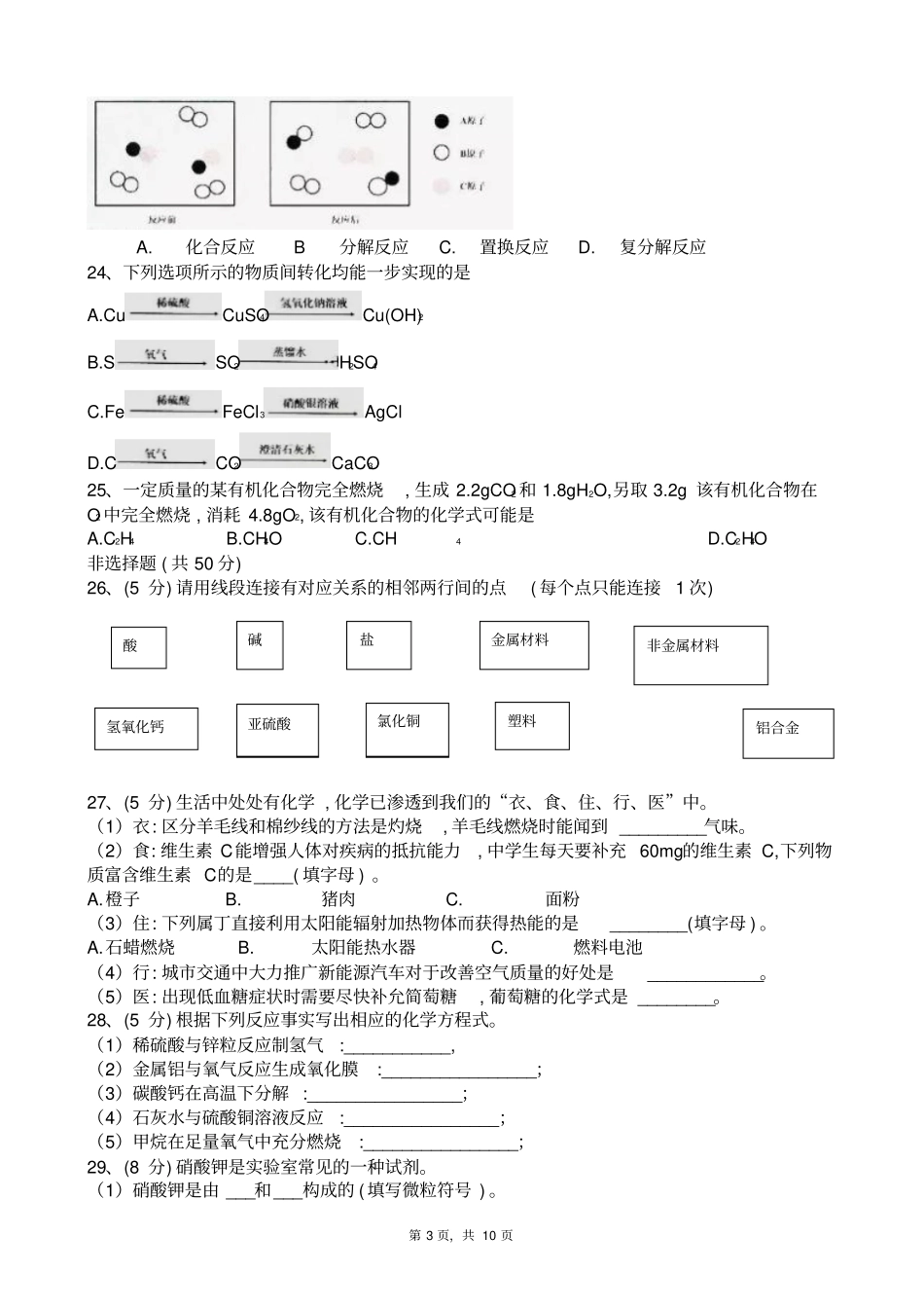 江苏苏州2018年中考化学试卷_第3页