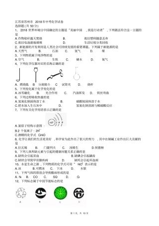 江苏苏州2018年中考化学试卷