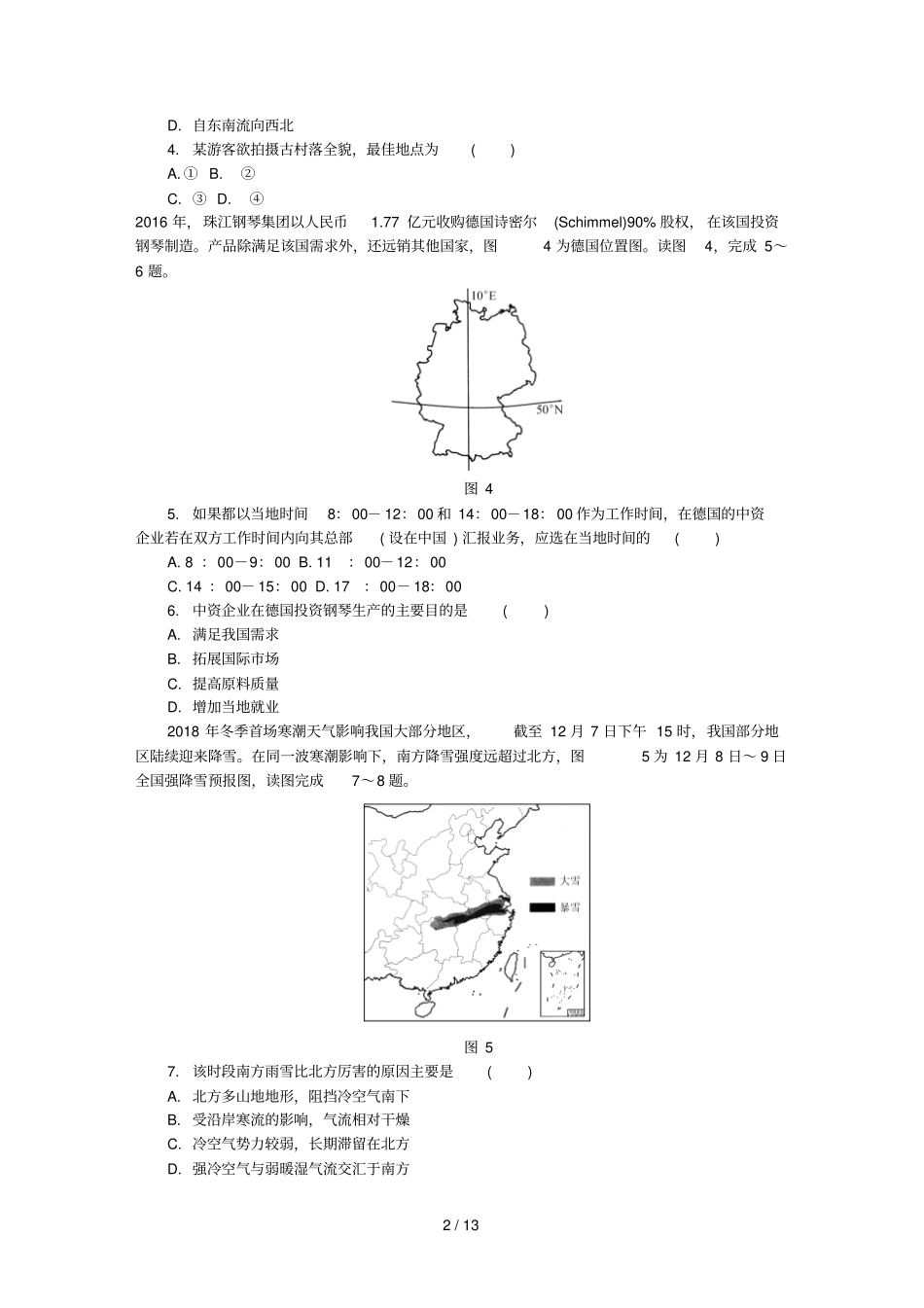 江苏苏州2019届高三地理上学期期末考试试题_第2页