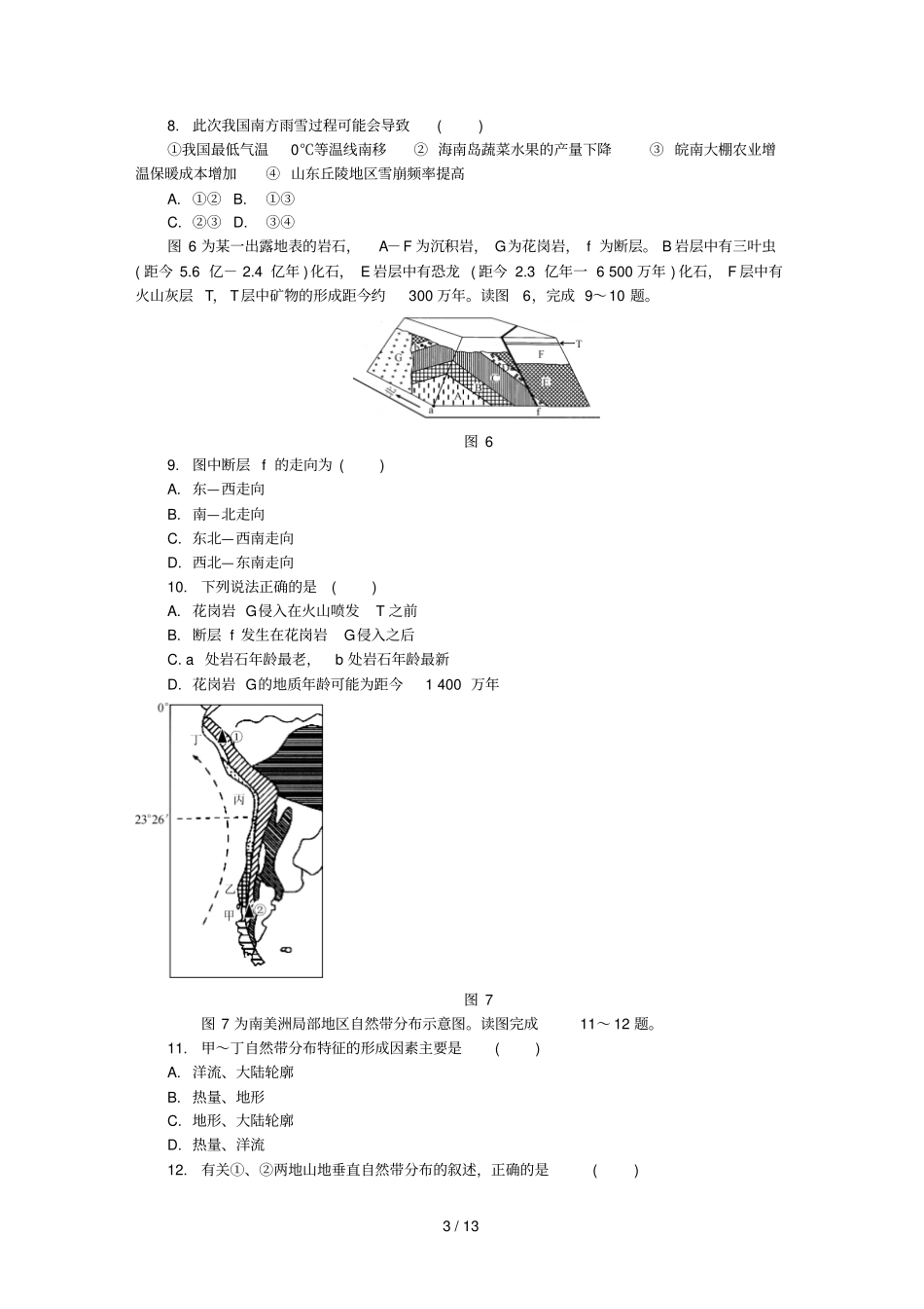 江苏苏州2019届高三地理上学期期末考试试题_第3页
