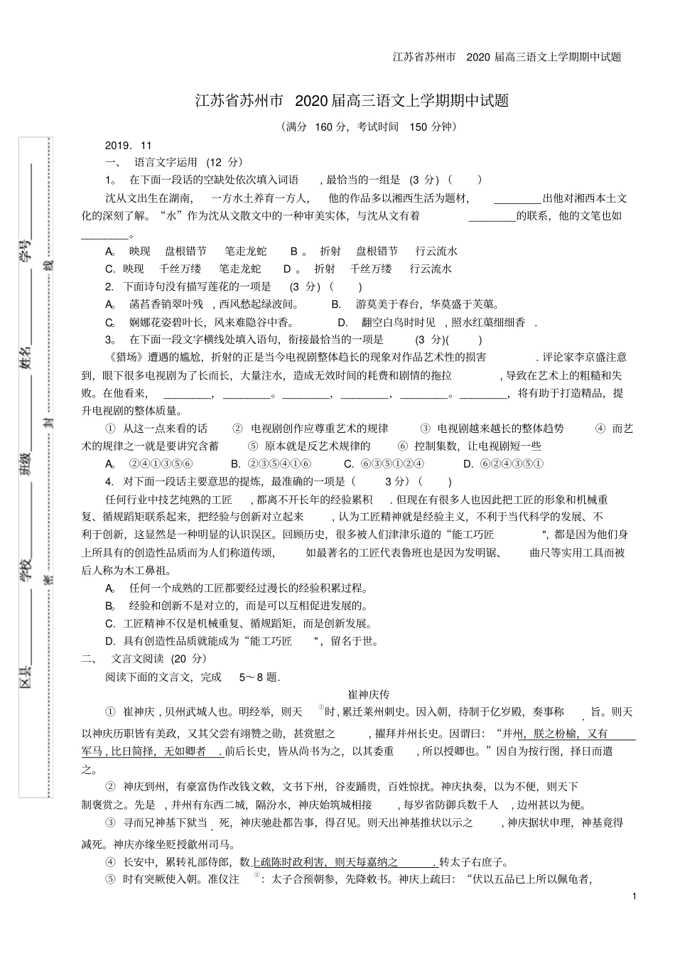 江苏苏州2020届高三语文上学期期中试题_第1页