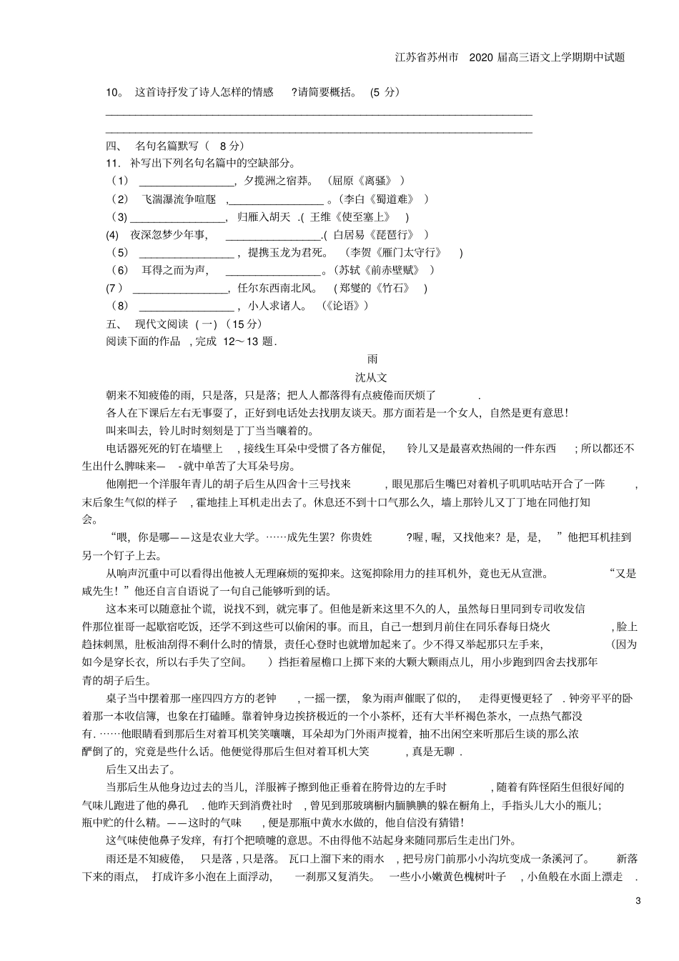 江苏苏州2020届高三语文上学期期中试题_第3页