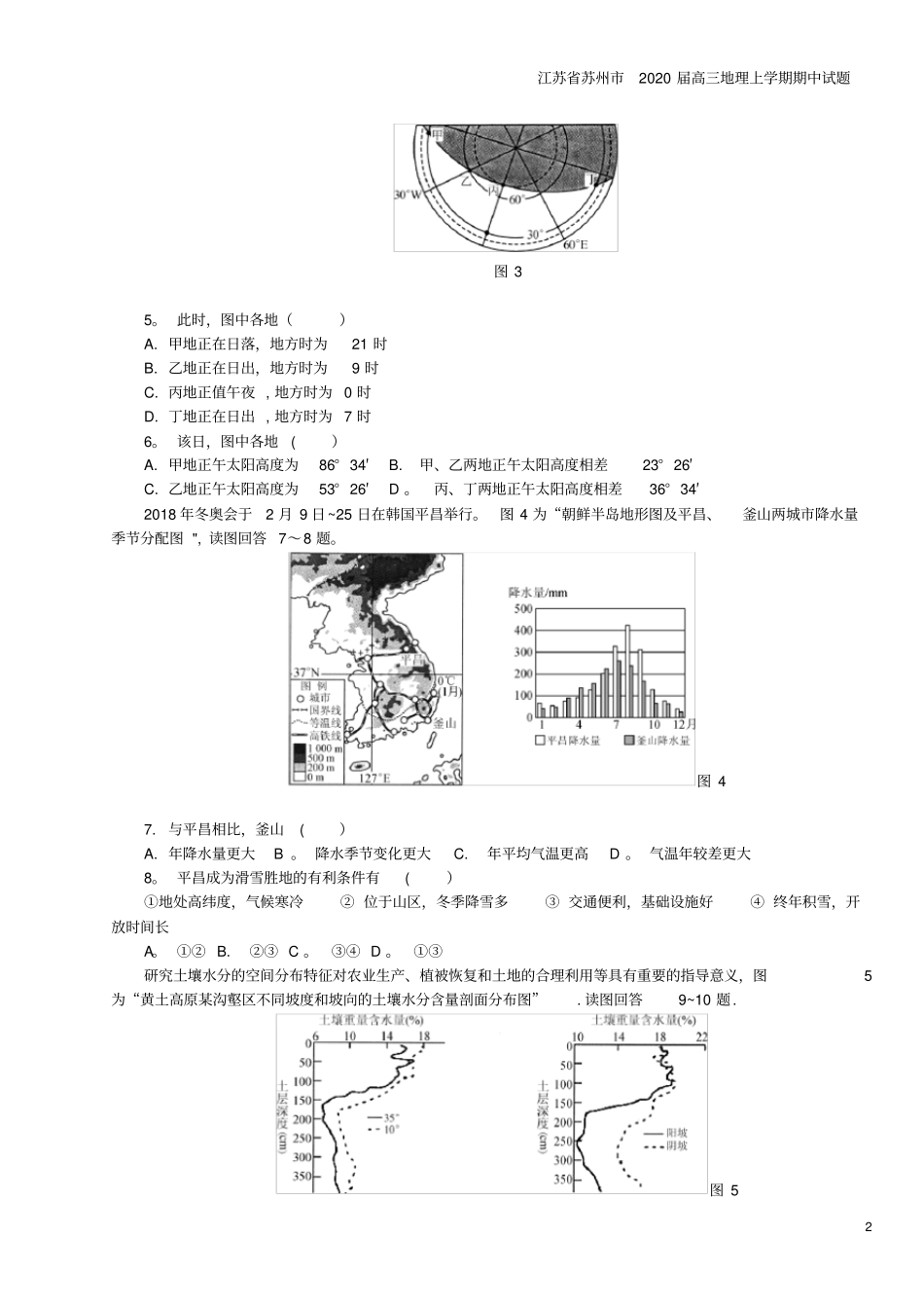 江苏苏州2020届高三地理上学期期中试题_第2页