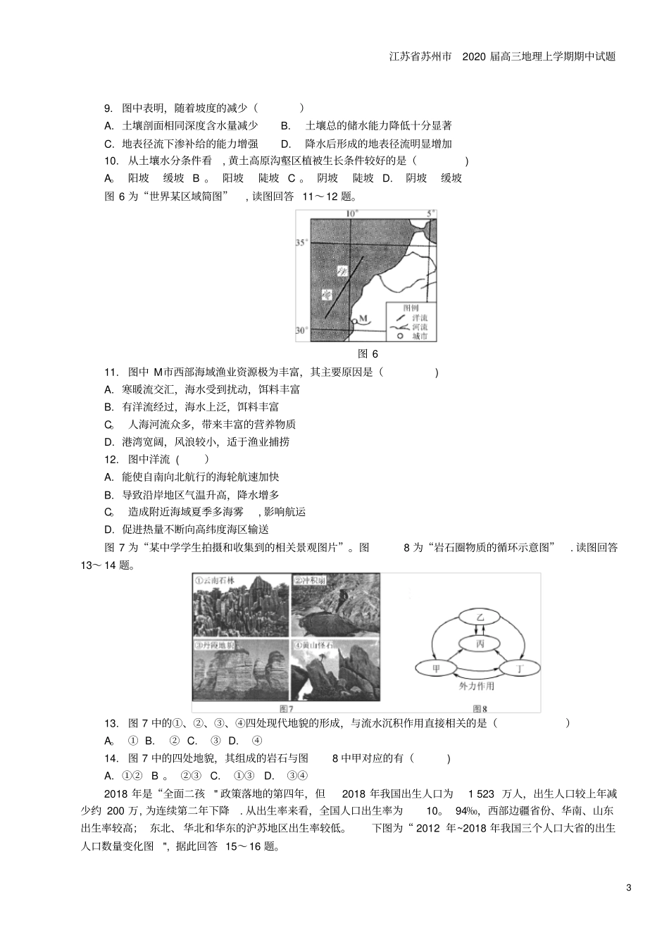 江苏苏州2020届高三地理上学期期中试题_第3页