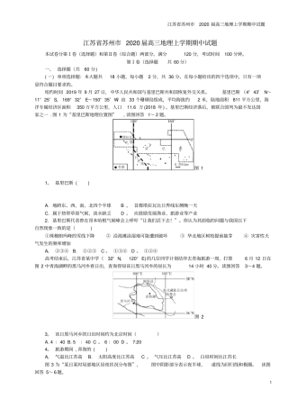 江苏苏州2020届高三地理上学期期中试题