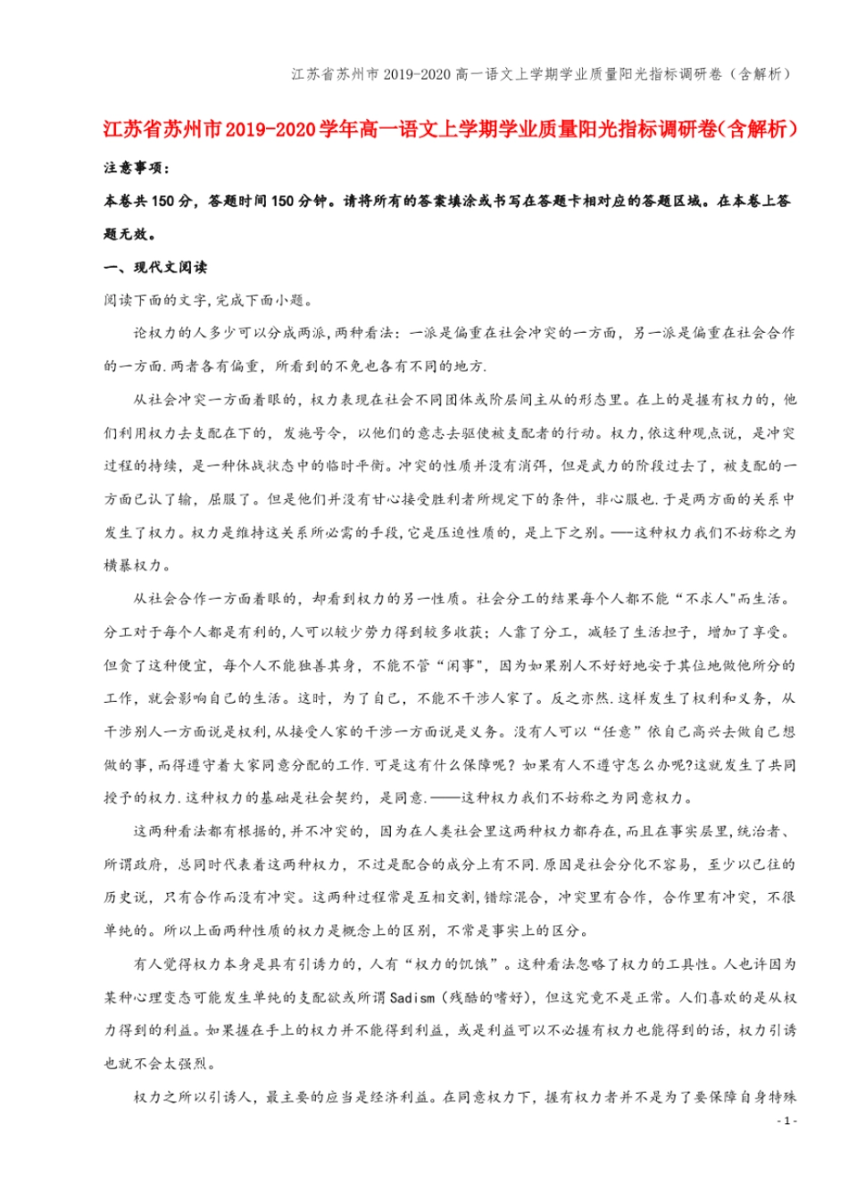 江苏苏州2019-2020高一语文上学期学业质量阳光指标调研卷含解析_第1页