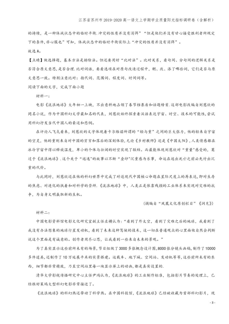 江苏苏州2019-2020高一语文上学期学业质量阳光指标调研卷含解析_第3页