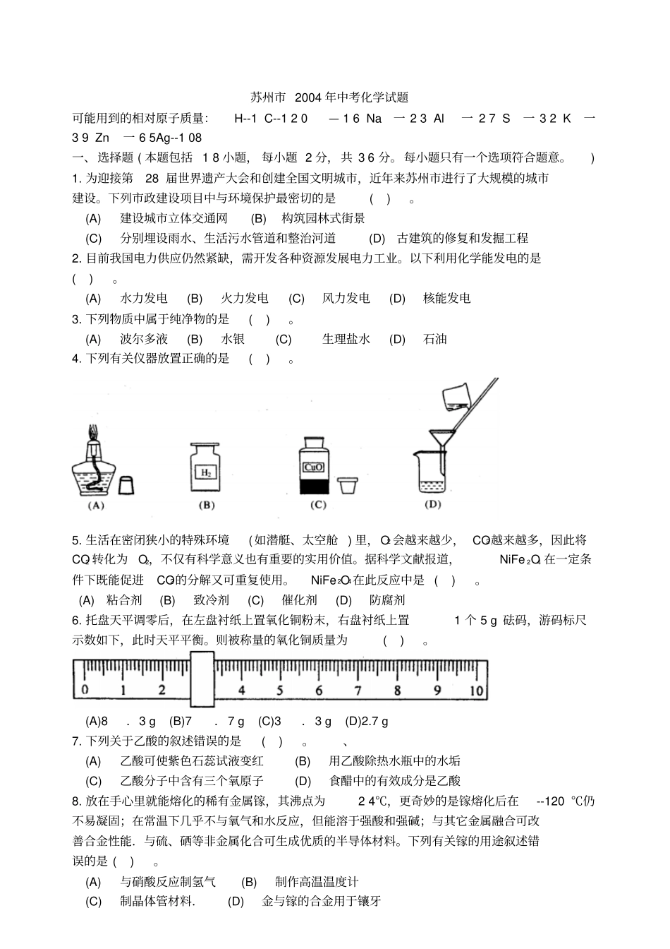江苏苏州中考化学试卷及答案_第1页