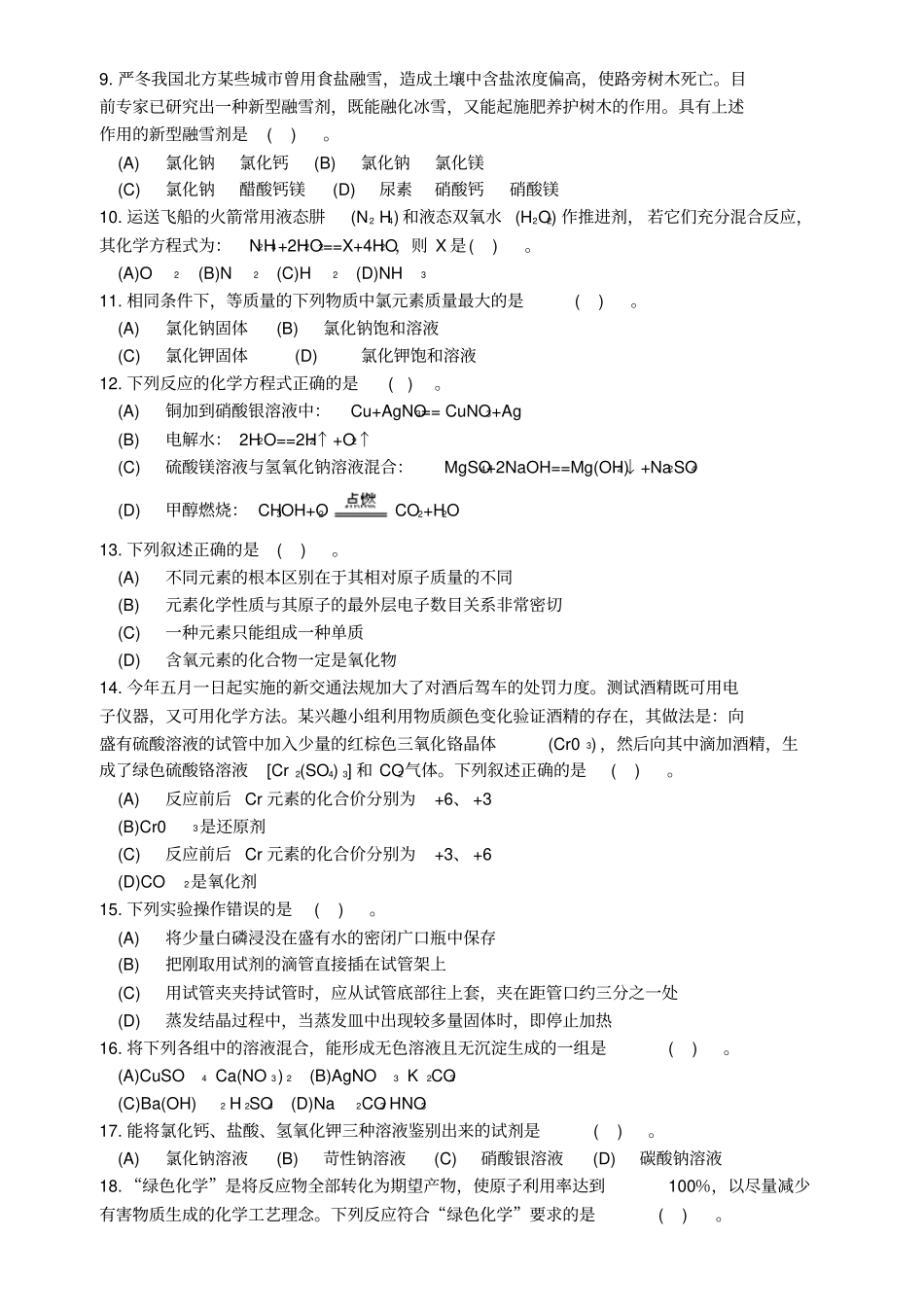 江苏苏州中考化学试卷及答案_第2页