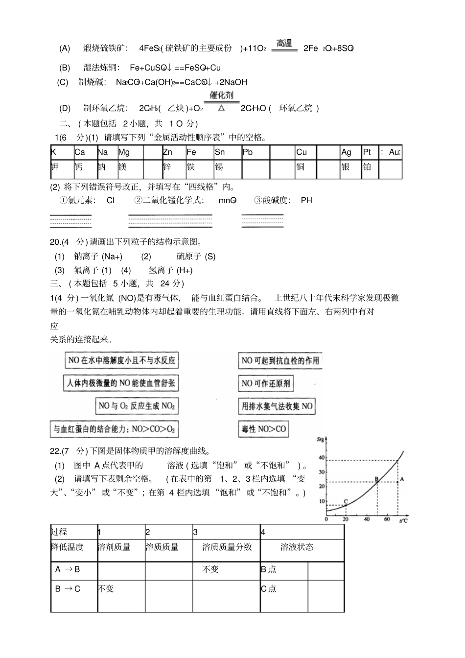 江苏苏州中考化学试卷及答案_第3页