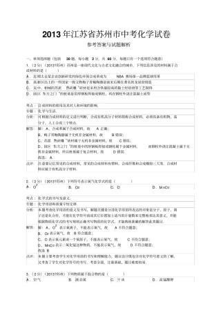 江苏苏州中考化学试题版,含解析