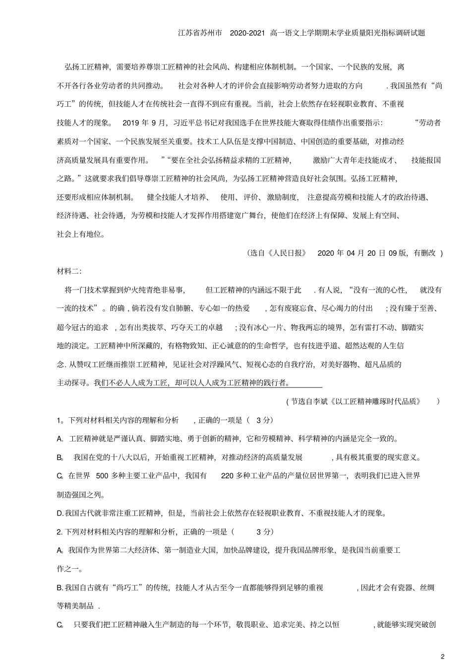 江苏苏州2020-2021高一语文上学期期末学业质量阳光指标调研试题_第2页