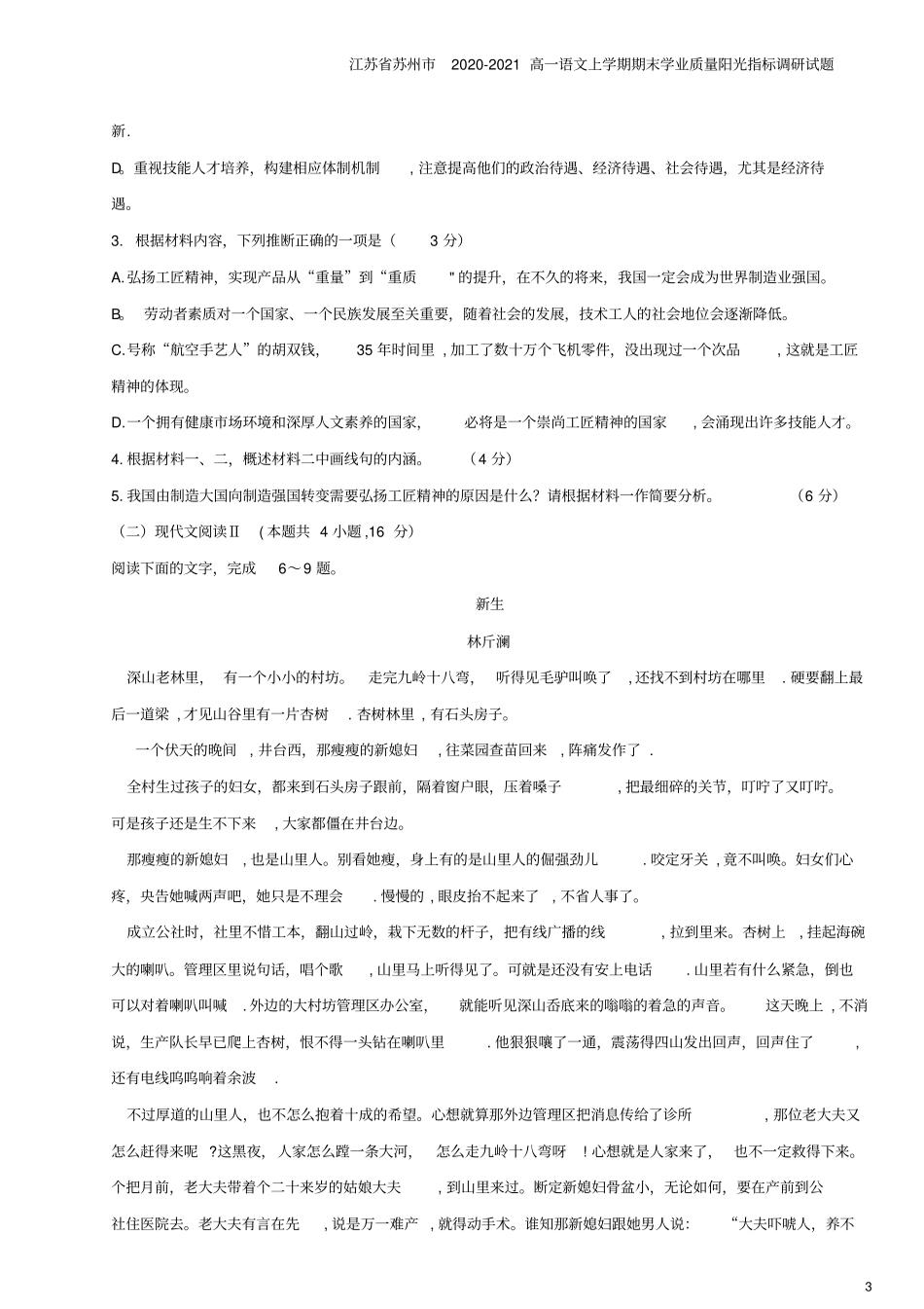 江苏苏州2020-2021高一语文上学期期末学业质量阳光指标调研试题_第3页