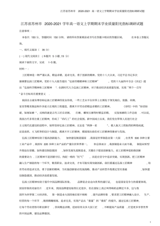 江苏苏州2020-2021高一语文上学期期末学业质量阳光指标调研试题