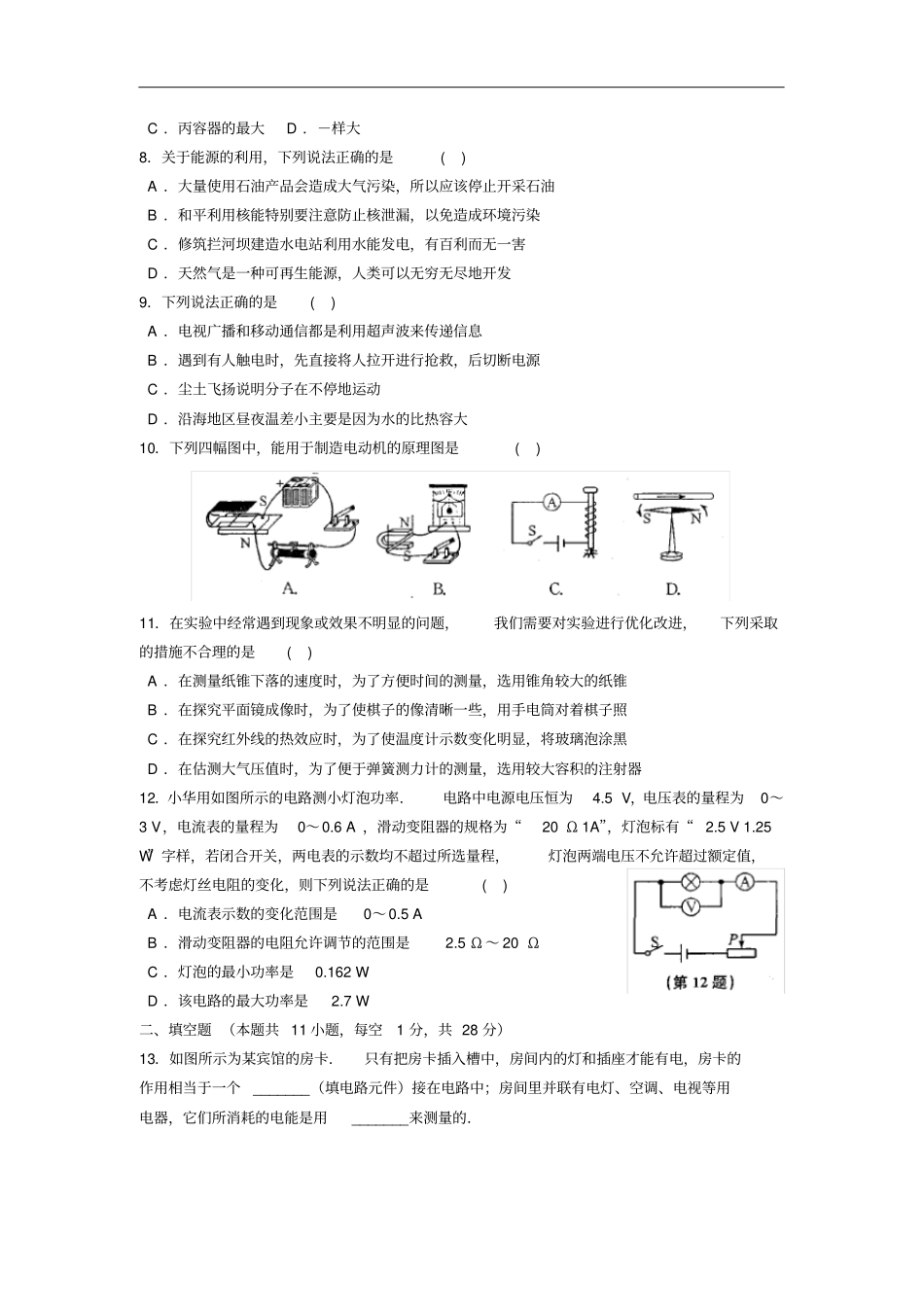 江苏苏州中考物理模拟试卷一_第2页