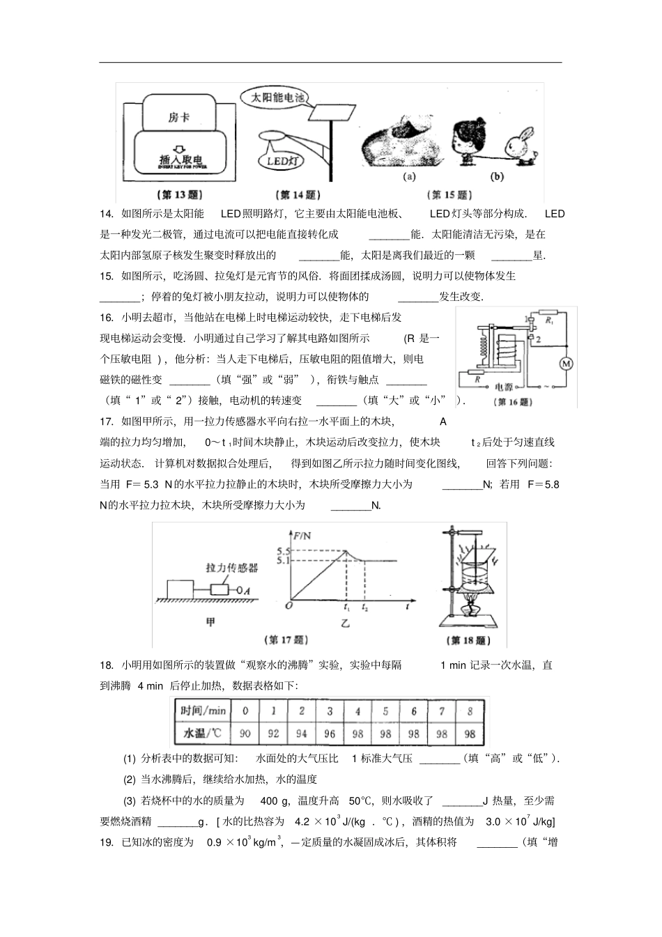 江苏苏州中考物理模拟试卷一_第3页