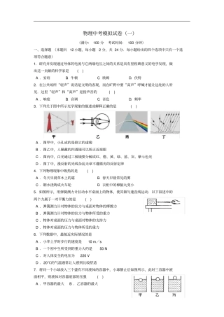 江苏苏州中考物理模拟试卷一
