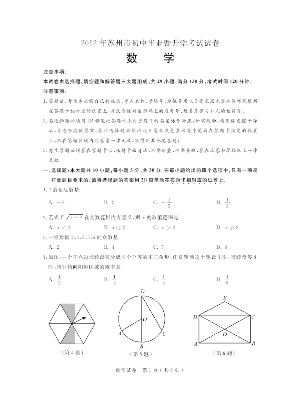 江苏苏州中考数学试卷及答案_第1页