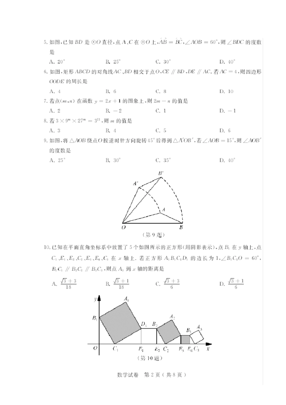 江苏苏州中考数学试卷及答案_第2页