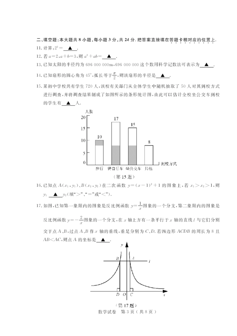 江苏苏州中考数学试卷及答案_第3页