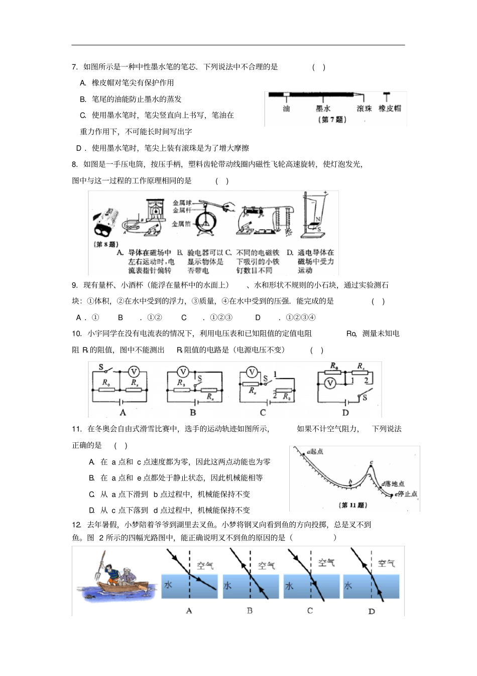 江苏苏州中考物理模拟试卷二_第2页
