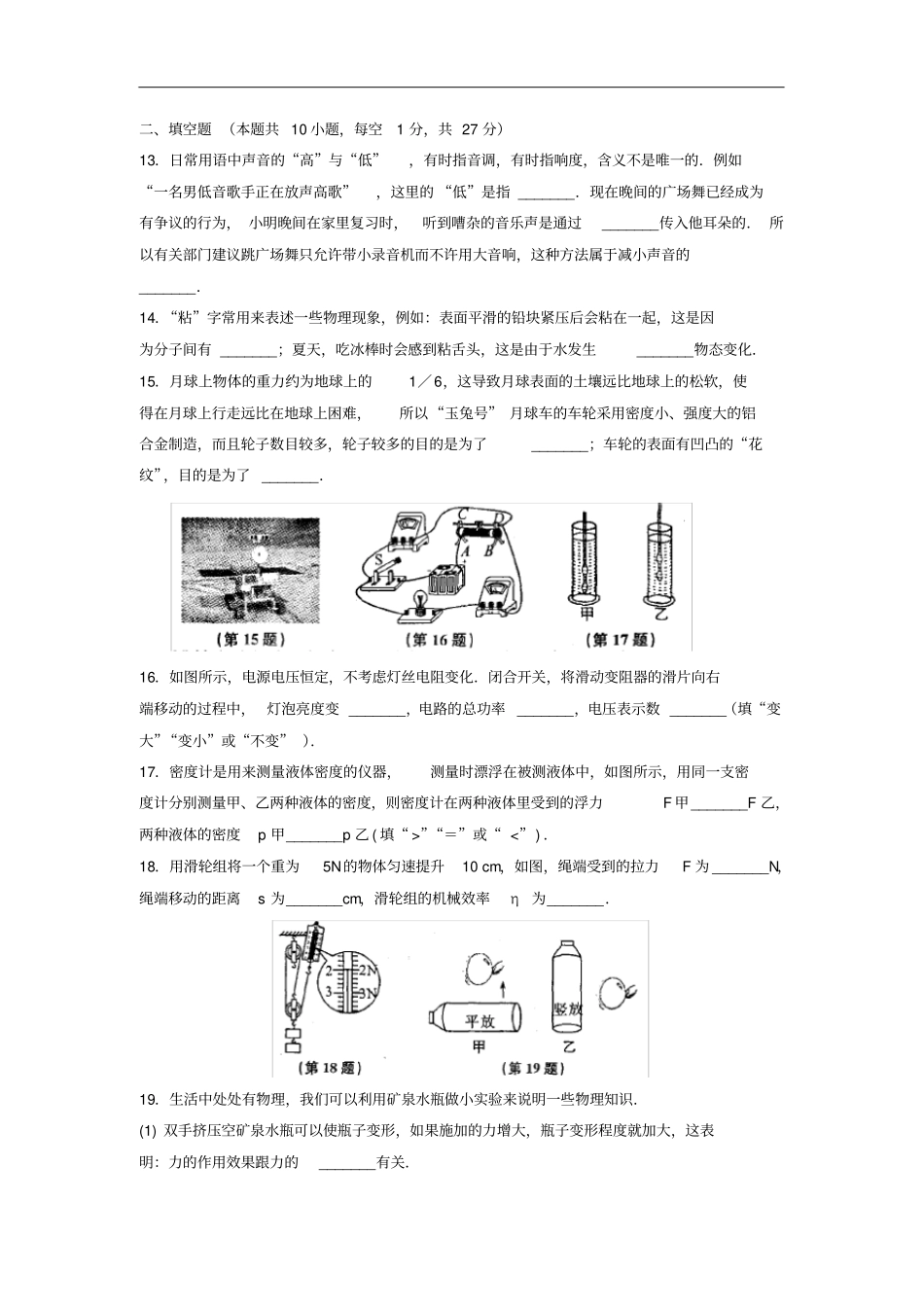 江苏苏州中考物理模拟试卷二_第3页
