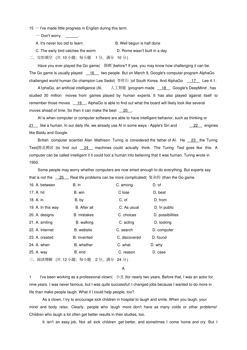 江苏苏州区景范、立达、草桥、苏中园区校、胥江、16中联考2016年初三英语一模调研试卷及答案分析_第2页