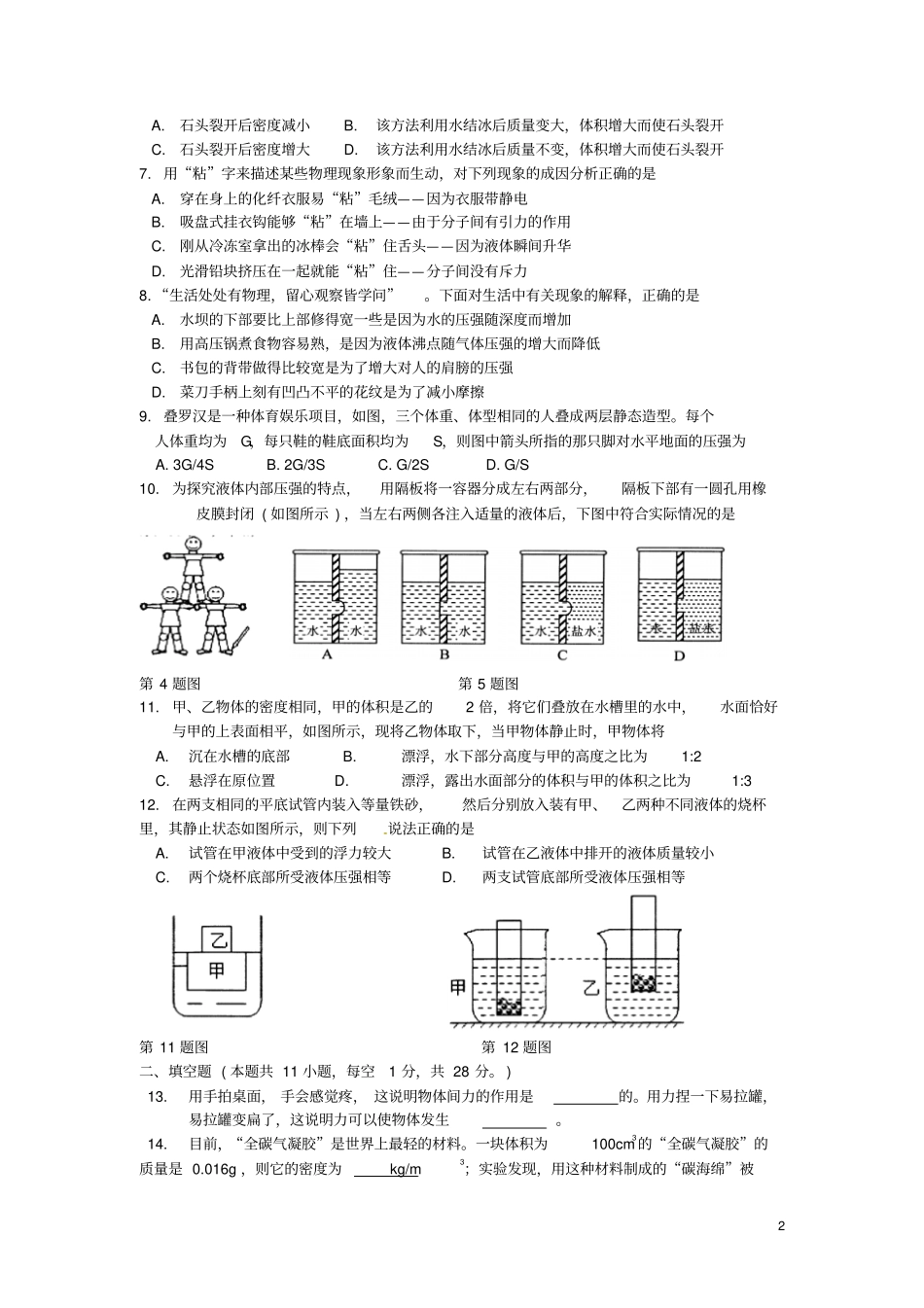 江苏苏州吴中区2012016学年八年级物理下学期期末考试试题汇总_第2页