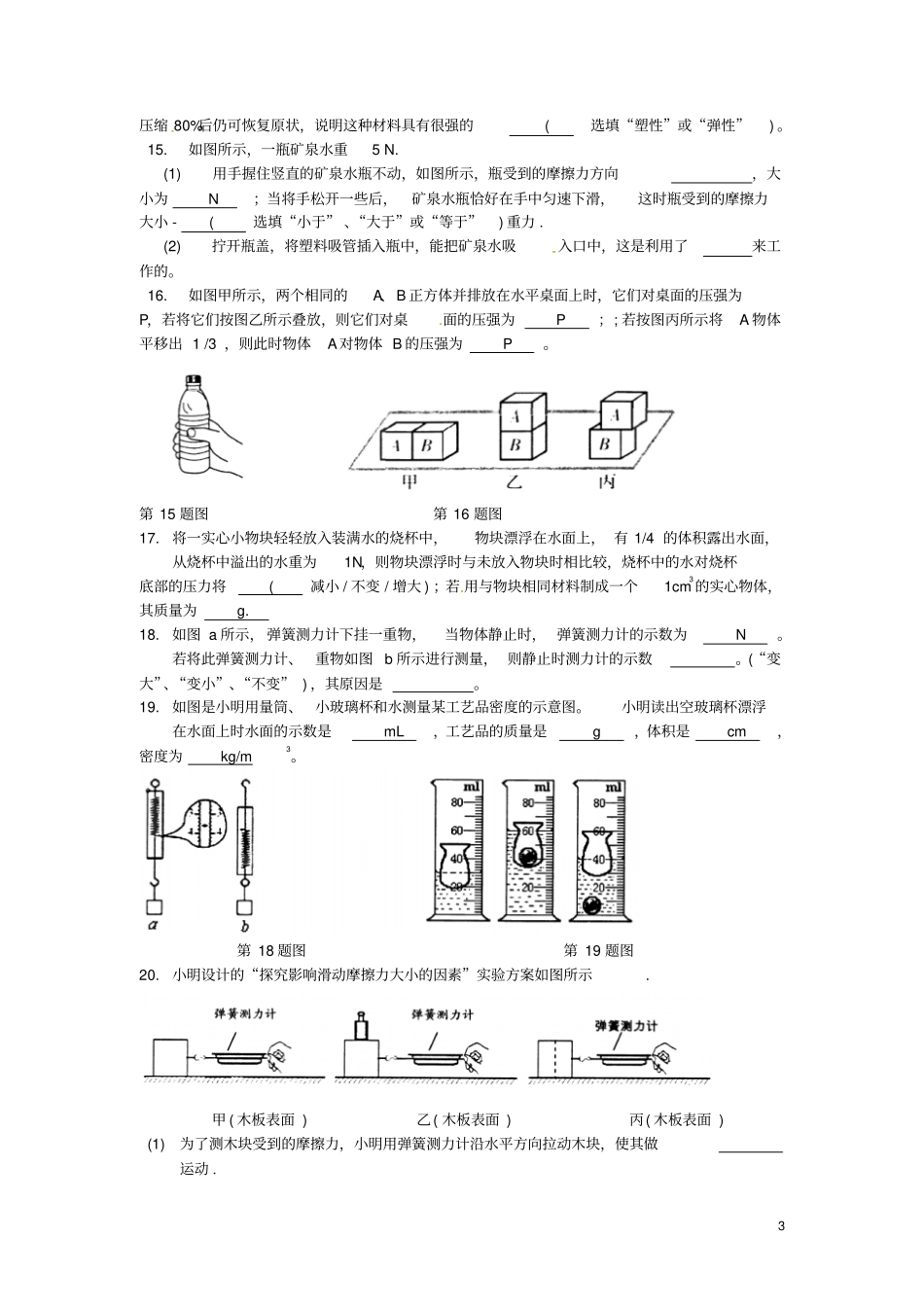 江苏苏州吴中区2012016学年八年级物理下学期期末考试试题汇总_第3页