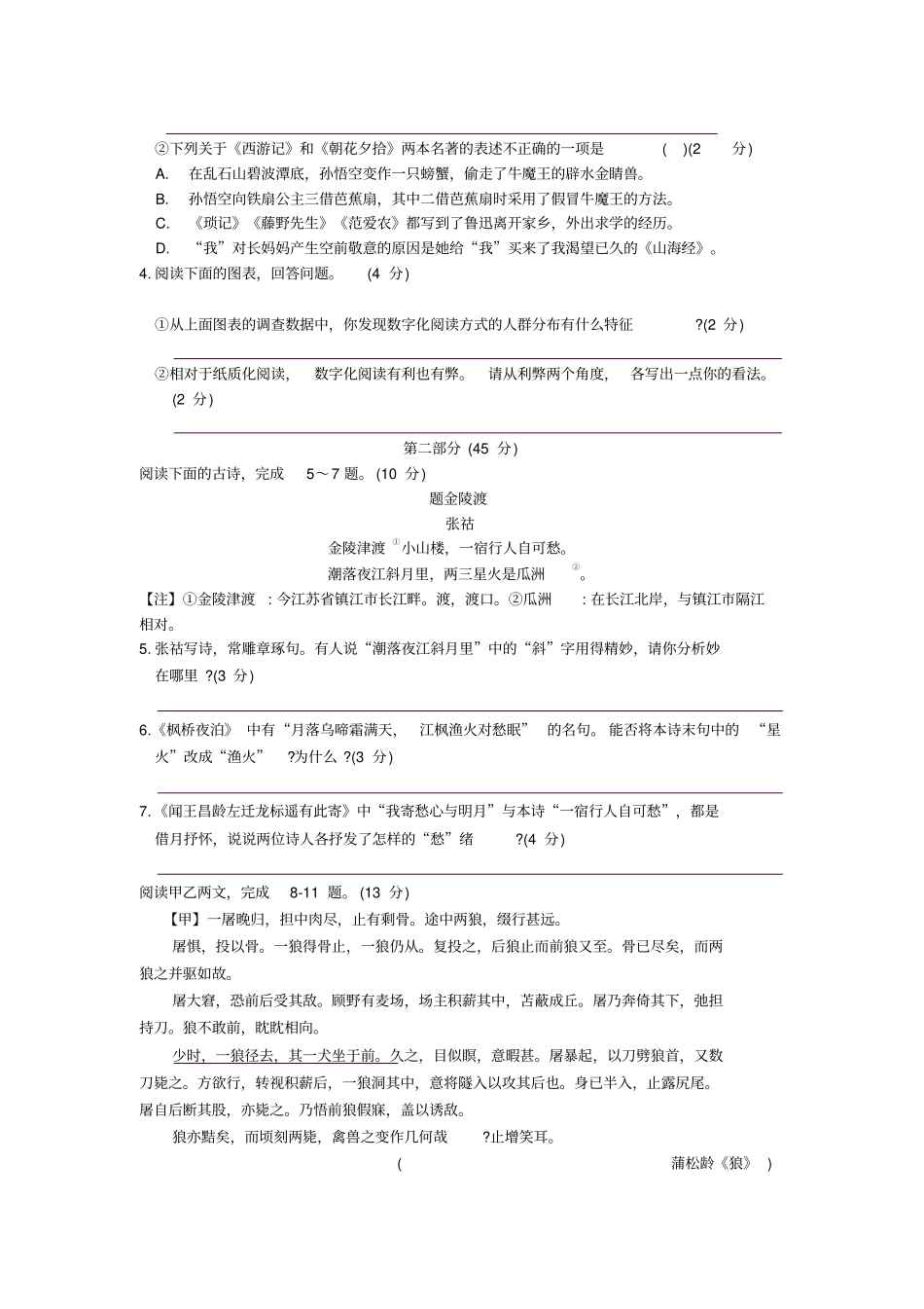 江苏苏州吴中、吴江、相城区七年级语文上学期期末教学质量调研卷_第2页