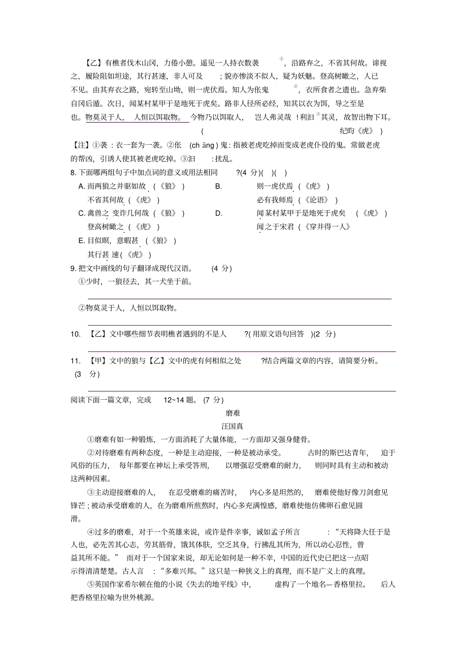 江苏苏州吴中、吴江、相城区七年级语文上学期期末教学质量调研卷_第3页