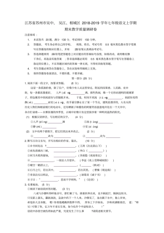 江苏苏州吴中、吴江、相城区七年级语文上学期期末教学质量调研卷