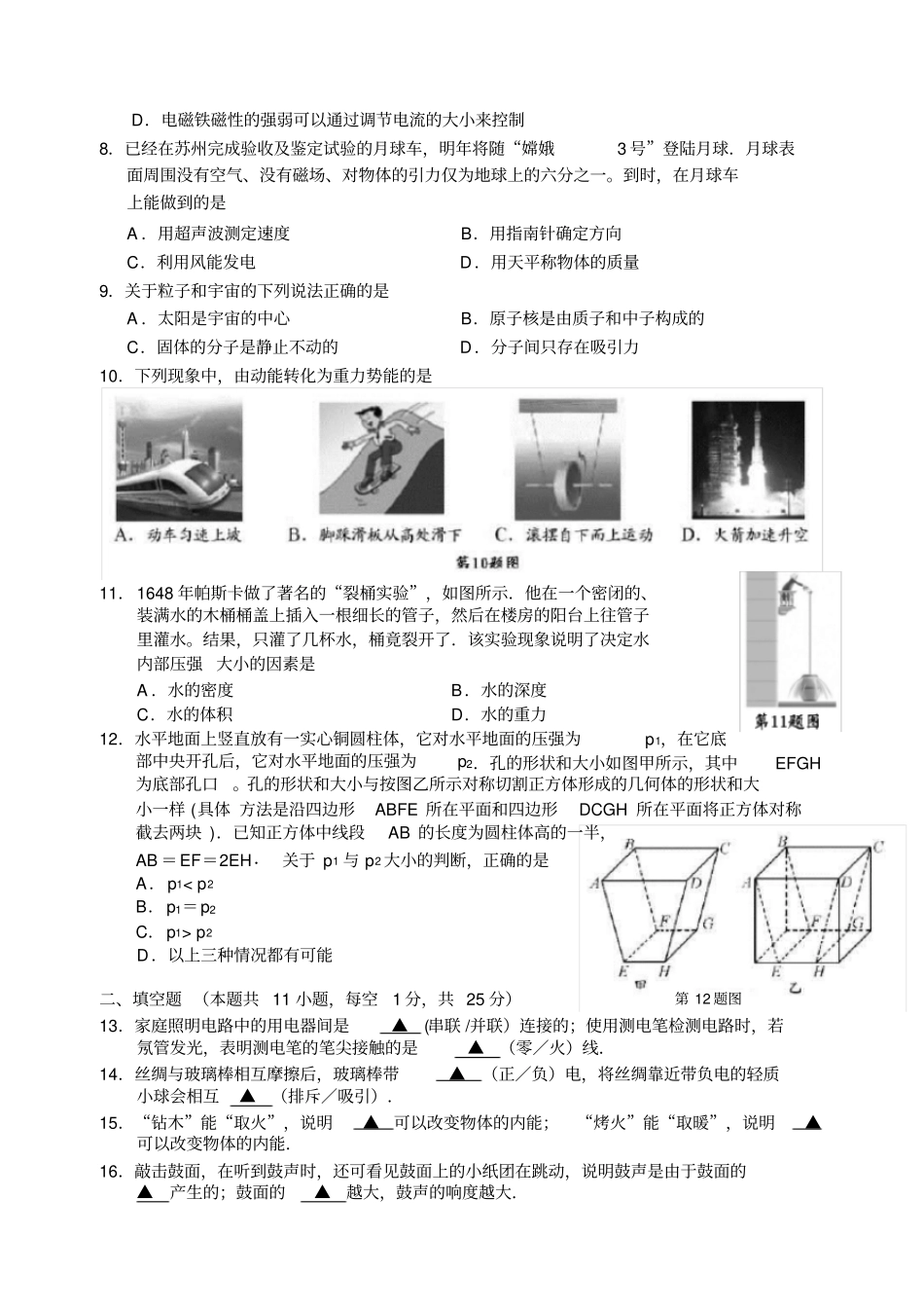 江苏苏州中考物理试题及答案_第2页