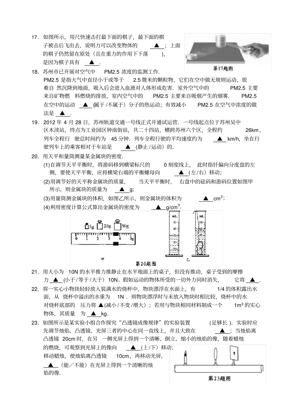 江苏苏州中考物理试题及答案_第3页
