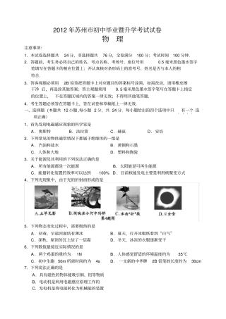 江苏苏州中考物理试题及答案