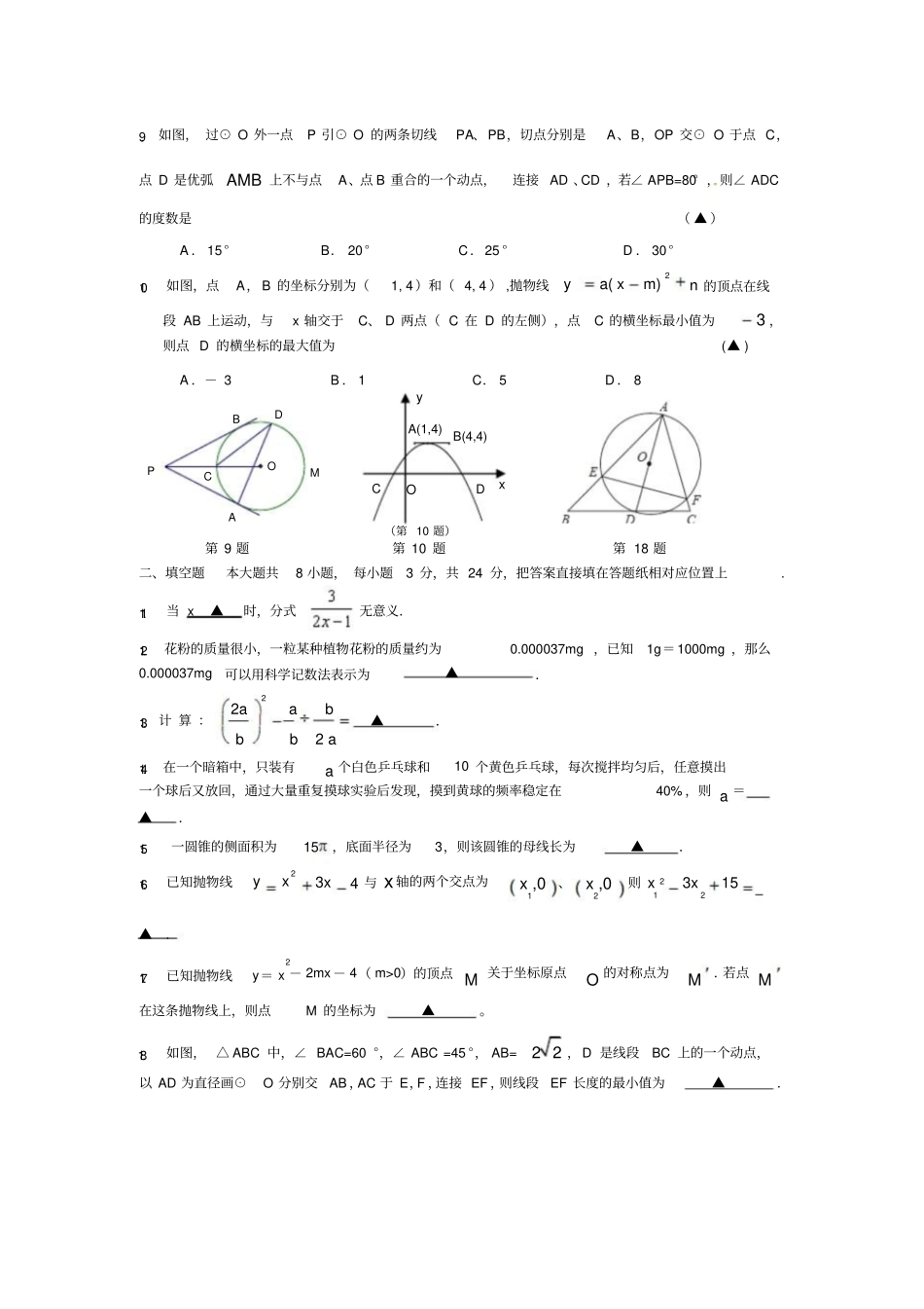 江苏苏州区第一学期九年级数学期末考试试卷含答_第2页