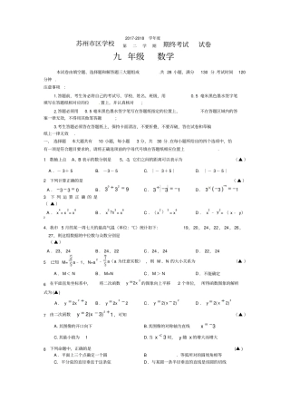 江苏苏州区第一学期九年级数学期末考试试卷含答