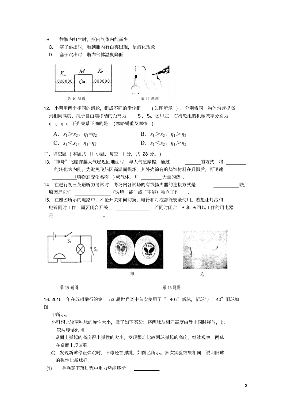 江苏苏州吴中区2016届九年级物理上学期期中试题苏科版_第3页