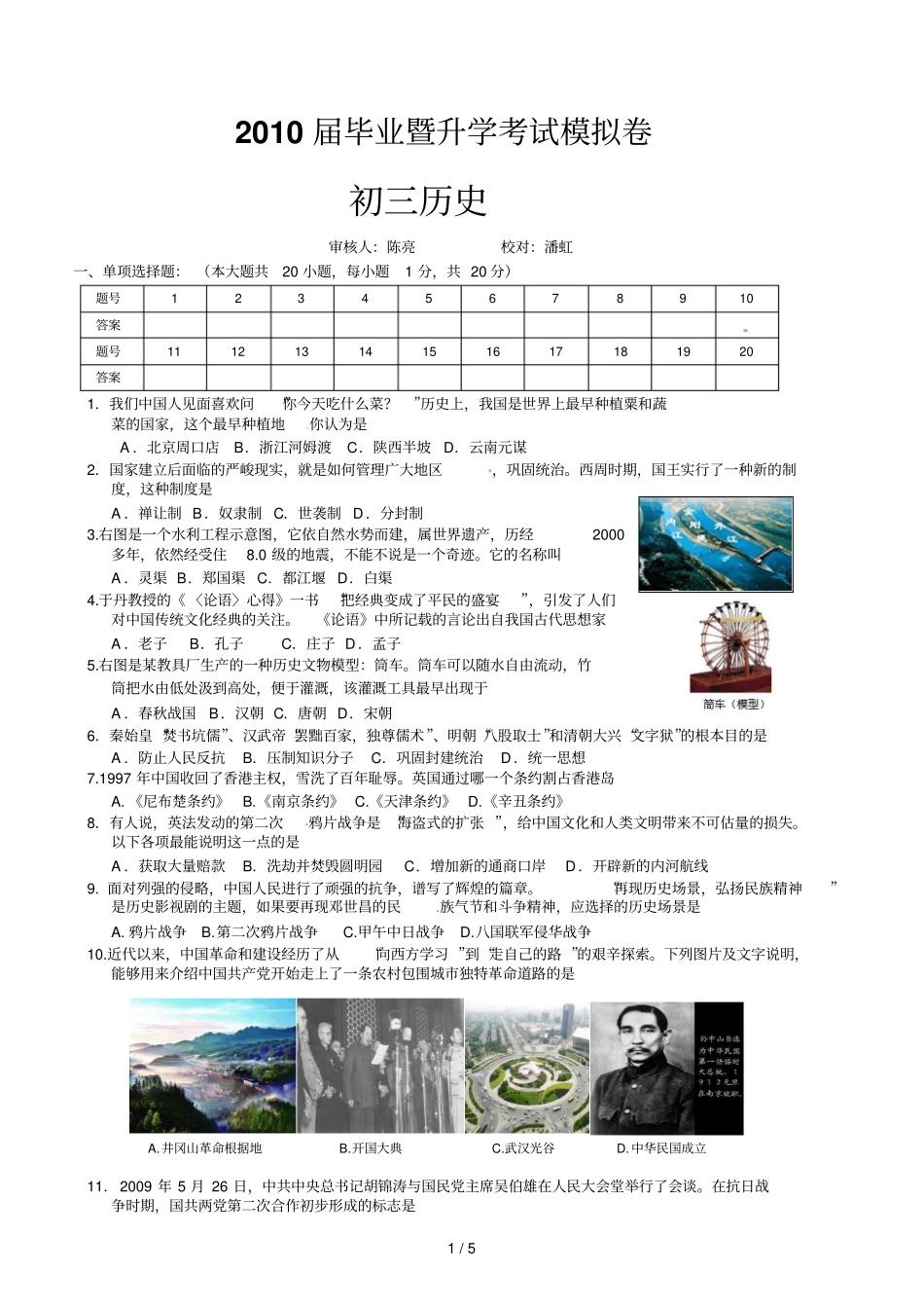 江苏苏州吴江九毕业暨升学考试模拟历史考试卷_第1页