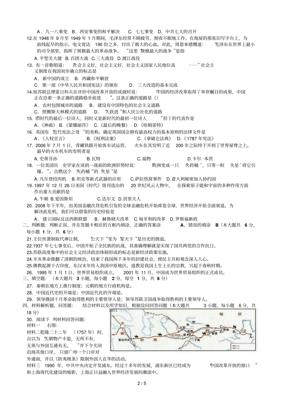 江苏苏州吴江九毕业暨升学考试模拟历史考试卷_第2页