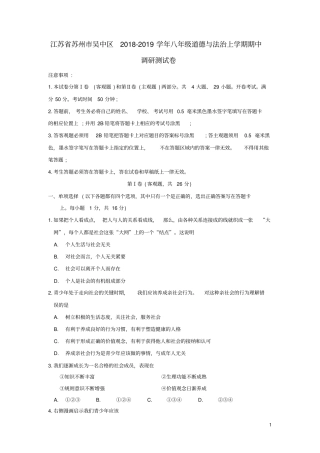 江苏苏州吴中区2018_2019学年八年级道德与法治上学期期中调研测试卷
