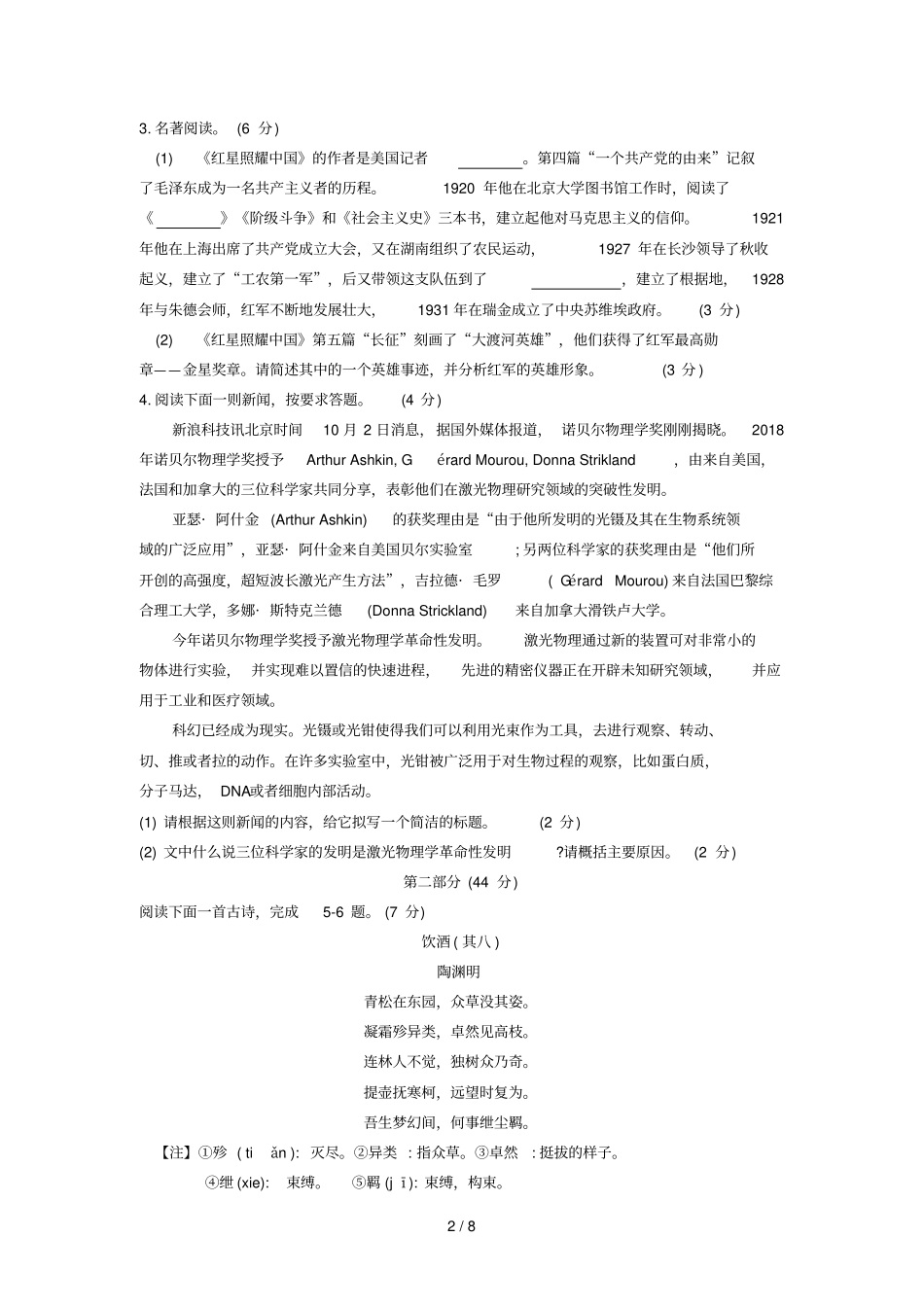 江苏苏州吴江区2018_2019学年八年级语文上学期期中调研测试卷_第2页