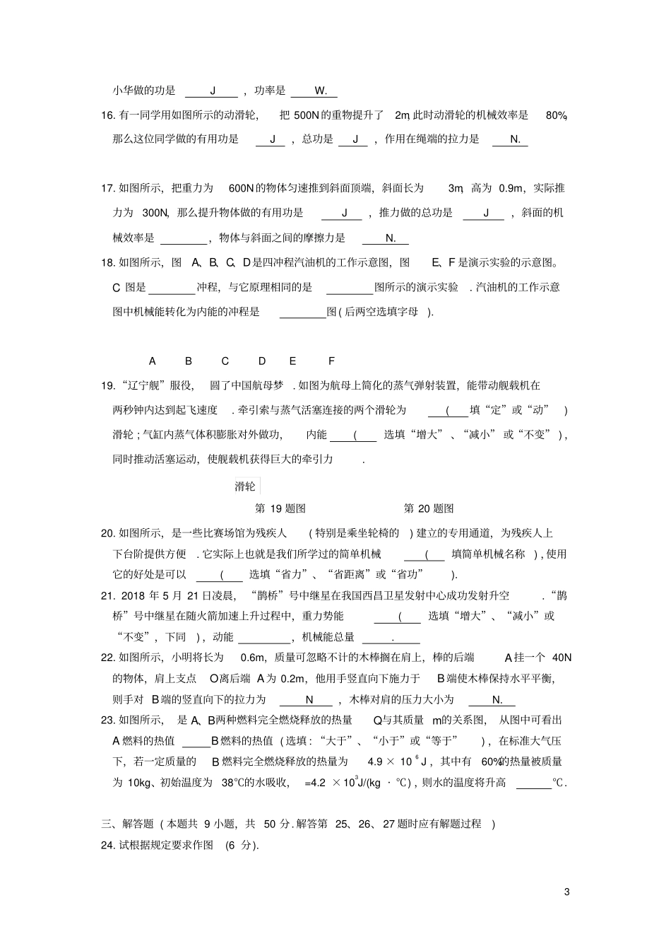 江苏苏州吴江区2018_2019学年九年级物理上学期期中调研测试卷_第3页