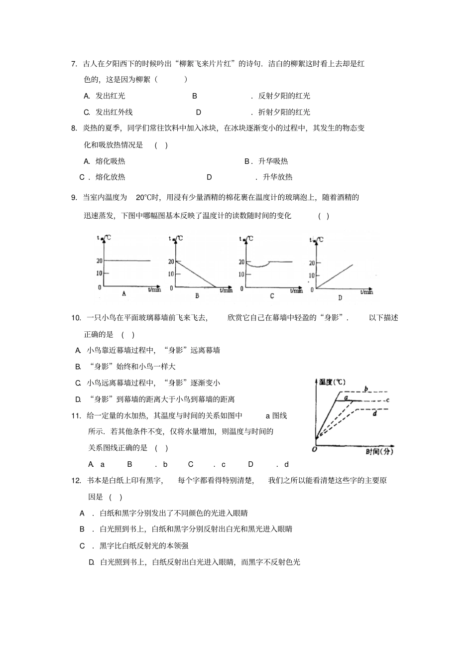 江苏苏州园区2012013学年第一学期期中考试初二物理试卷讲解_第2页